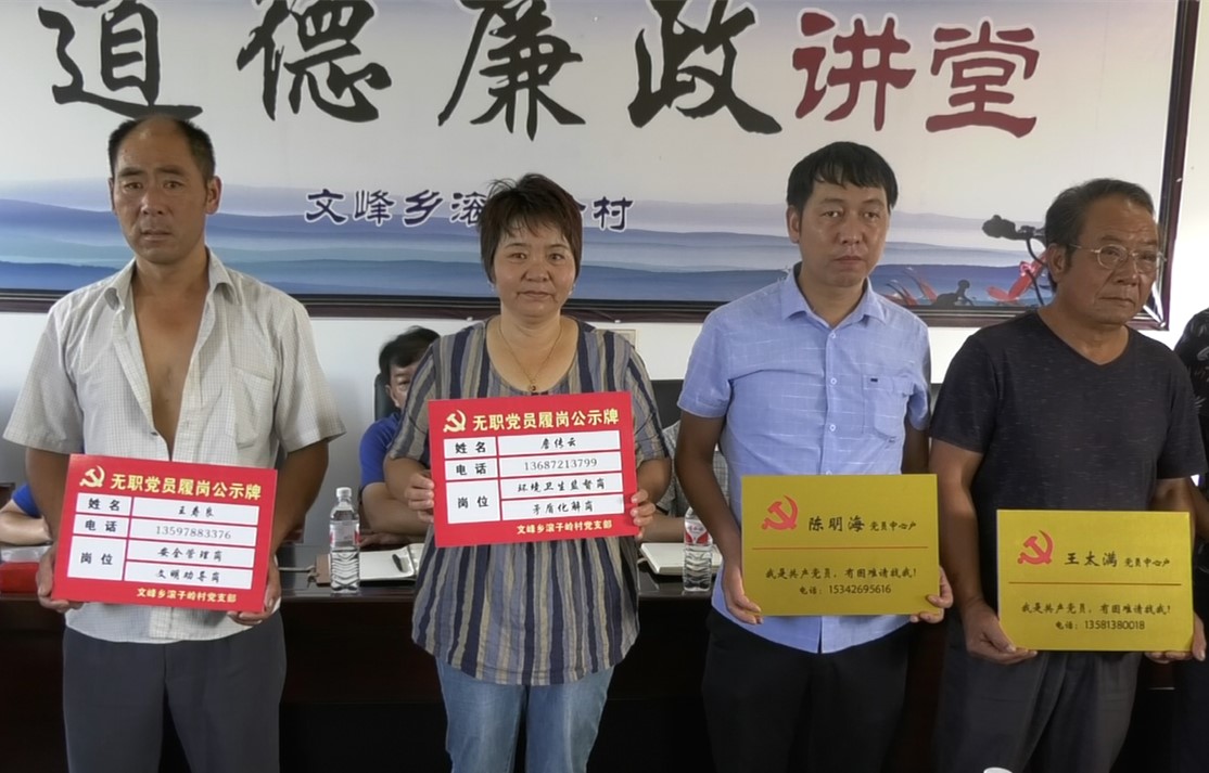 文峰乡：高高竖起无职党员这面旗