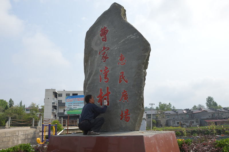 寶豐曹家灣建起惠民廣場(chǎng)