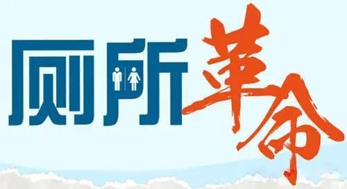 竹山全域推进“厕所革命”