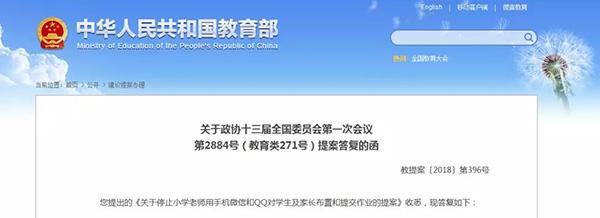 教育部：將明確教師不得通過微信和QQ等方式布置作業