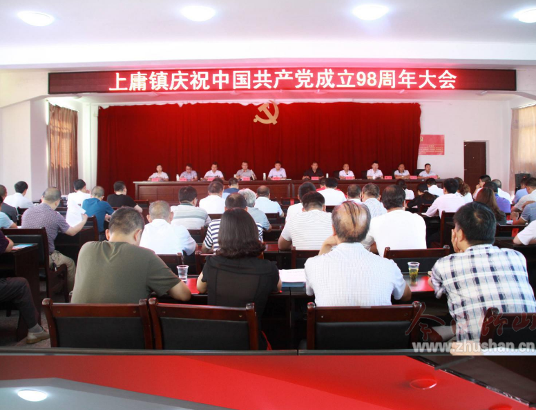 上庸镇：筑牢理想信念，勇担历史使命