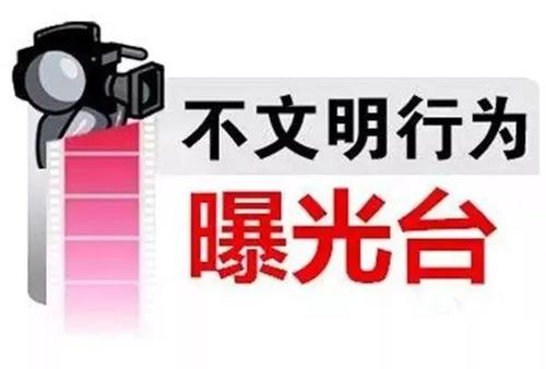 出重拳了!十堰公職人員不文明行為將被曝光