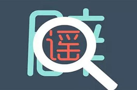 艾滋病携带者用针筒扎人？11月谣言盘点