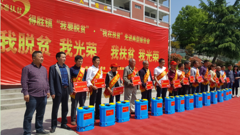 得胜镇召开“我要脱贫，我在扶贫”先进典型报告会