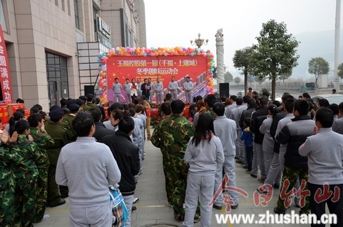 千福·上庸城举办首届冬季趣味运动会