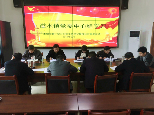 溢水镇：全面抓好理论学习中心组学习