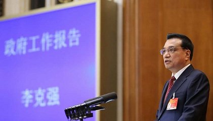 二〇一八年政府工作报告（全文）