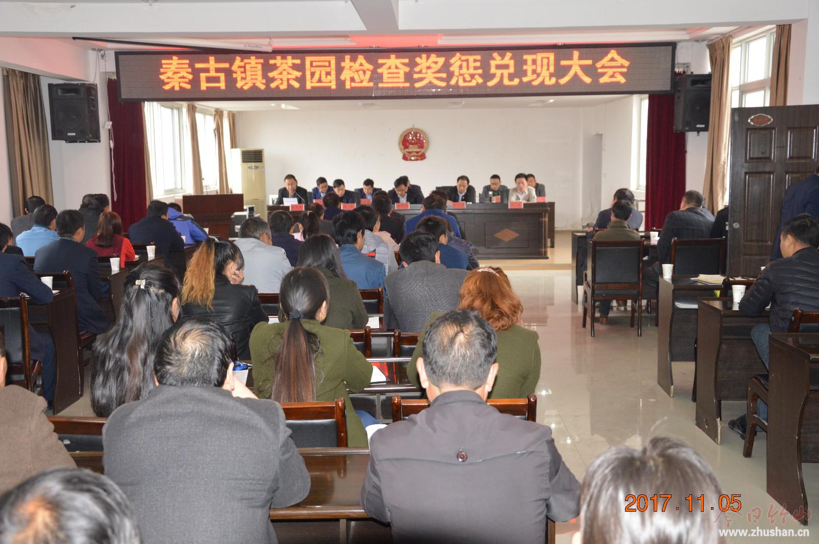 秦古镇召开茶园建设奖惩会 促进项目提速提效 　　