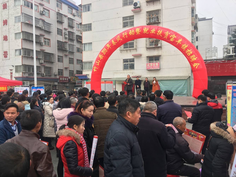 竹山启动“春风行动”暨就业扶贫工作