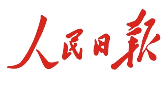 人民日報：加強組織領導 確保教育質量