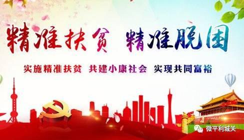 “绝不让一户贫困户掉队！”