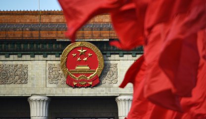 【十九大•理论新视野】国家监察体制改革怎么改