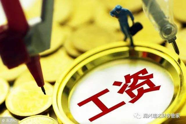 4月1日起，有些地方工資要漲，有些收費(fèi)要降！