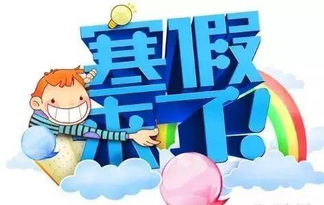 十堰大中小学放寒假时间确定 小学初中腊月二十放假