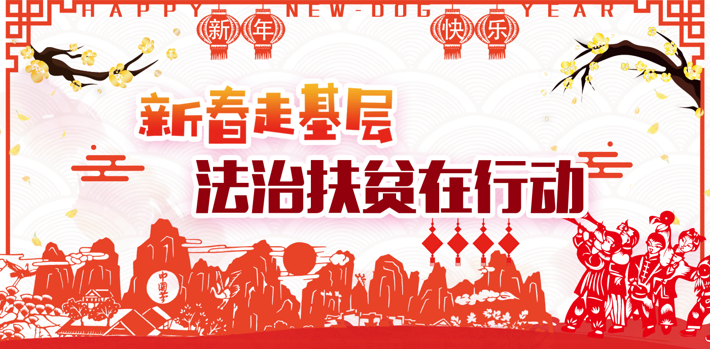 县公安局驻村民警法治扶贫得民心
