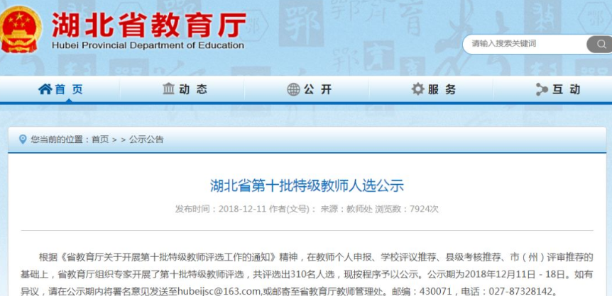 你的恩師上榜了！省公示第十批特級教師名單，竹山四名