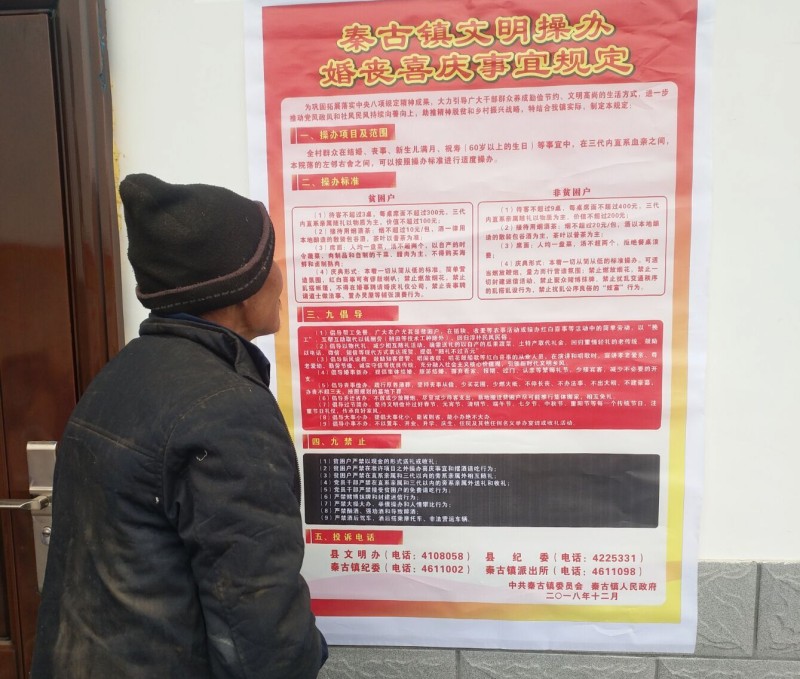 秦古镇：以党风带民风 助推精准脱贫