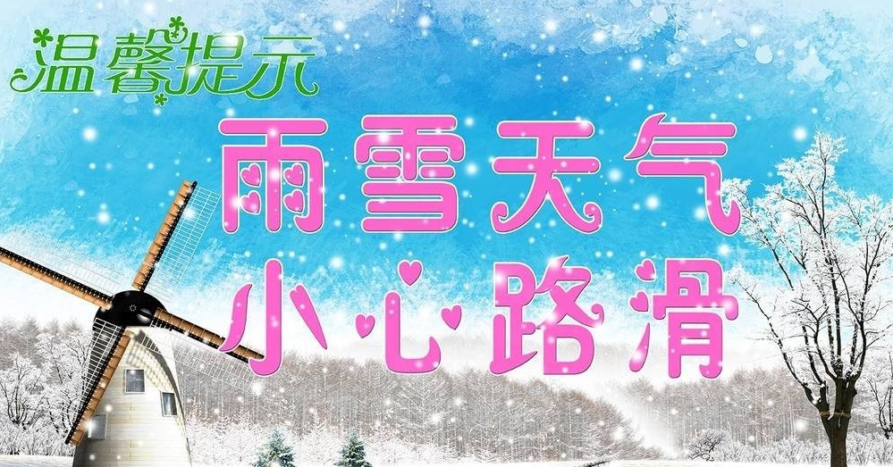 降雪将来临，交警发布隐患突出路段！司机都看看