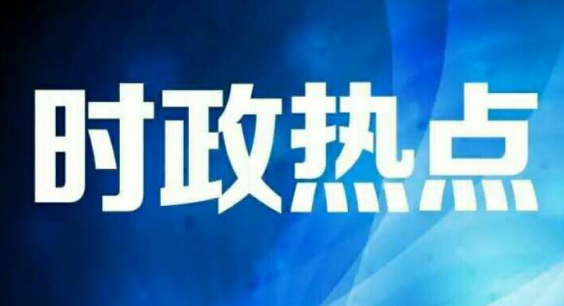 习近平主持中共中央政治局会议