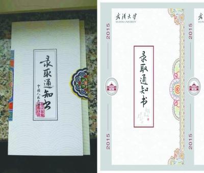 武漢大學(xué)錄取通知書(shū)“撞臉”人大 被疑抄襲創(chuàng)意