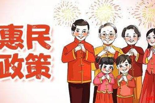 2019年,更多惠民政策将为人民生活带来福利