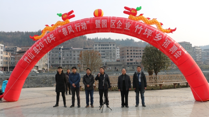 “春风行动”现场招聘会走进竹坪