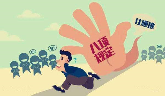 2月全國(guó)4300多人違反中央八項(xiàng)規(guī)定被處理