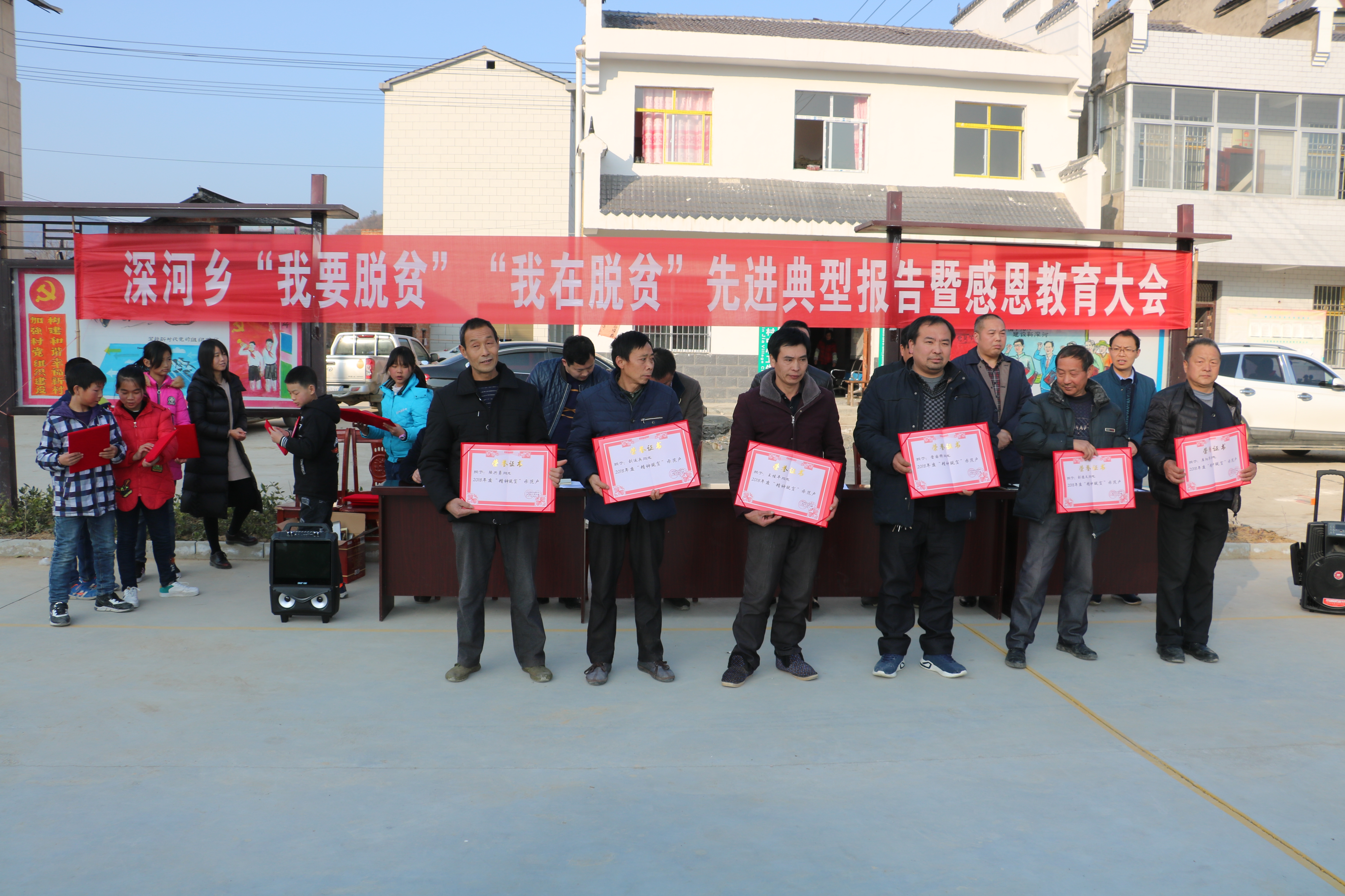 深河乡召开“我要脱贫”“我在脱贫”先进典型报告暨感恩教育大会