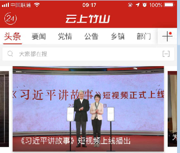 云上竹山客户端位居全省县市用户活跃度排名第一