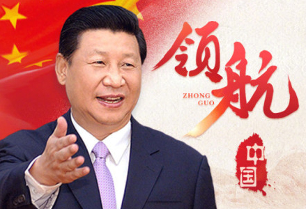 以習近平同志為核心的黨中央引領中國改革開放邁入新天地