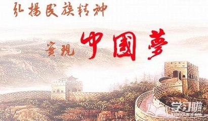 人民日报评论员：伟大民族精神是我们前进的根本力量