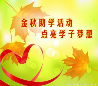 双台乡：“金秋助学”暖人心