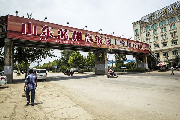 山东蓝翔技校更名蓝翔技师学院 主招高中毕业生