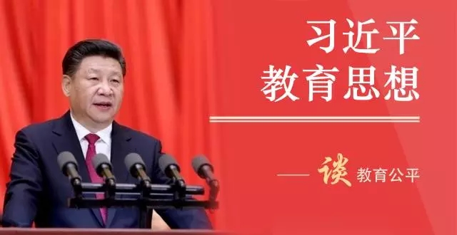 習近平總書記牽掛的民生事之“學有所教”篇