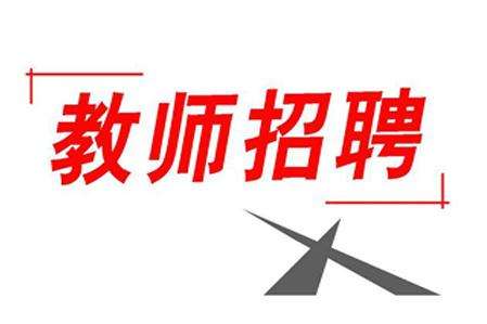 湖北省農(nóng)村義務(wù)教育教師招聘成績(jī)公布 十堰考生可查詢