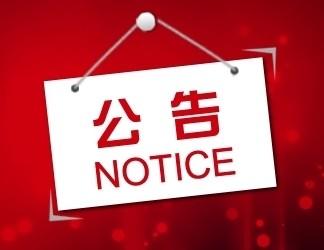 旧机动车拍卖公告