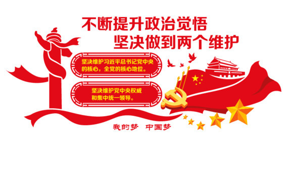 人民日報：把帶頭做到“兩個維護”作為首要任務