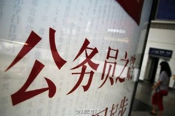 湖北省考報(bào)名冷熱不均 前5日有169職位無人報(bào)考