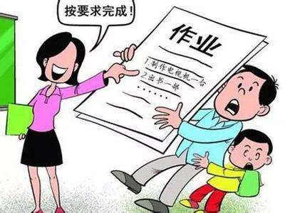 明令禁止“家长批改作业” 至少7地出台方案