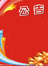 文峰乡塘湾等扶贫搬迁分散建房竞争性谈判公告