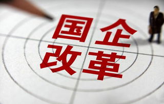李錦：國企要做建設現代化經濟體系的生力軍