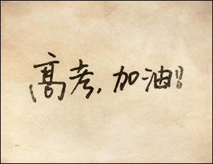 十堰名师解读2018年高考大纲 点拨各科备考策略技巧