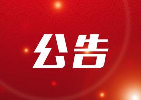竹山农商银行密集架竞争性招标采购终止公告