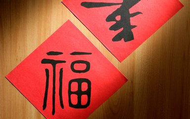 “年味”淡了吗？——透视春节习俗的变与不变