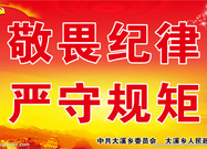 楼台乡为扶贫干部再念“紧箍咒”