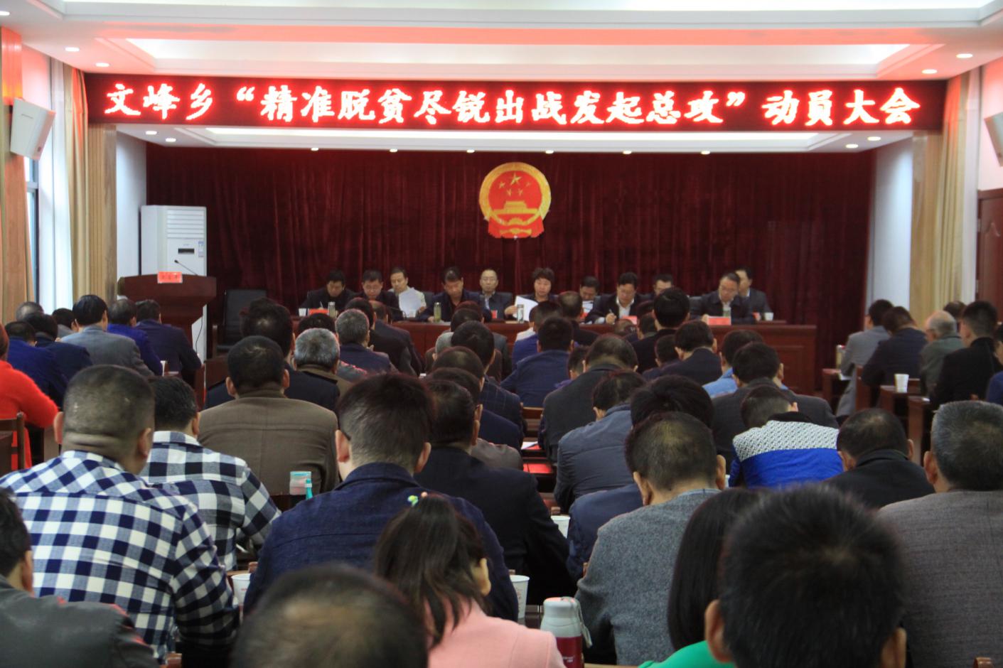 文峰乡精准脱贫尽锐出战发起总攻