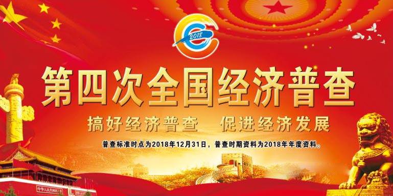 竹坪乡：“三个到位”做好经济普查工作