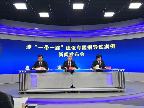 最高人民法院發布涉一帶一路建設案例