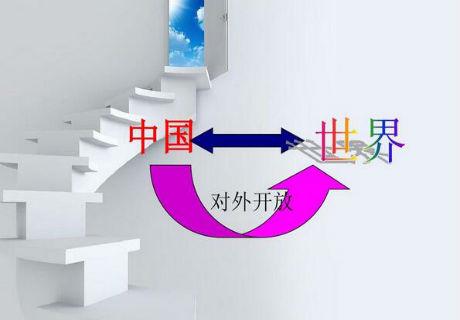 辛識平：開放，新時代中國的堅定抉擇