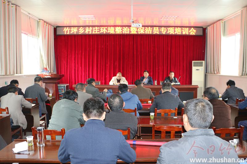 竹坪乡：强化保洁员培训 助推美丽乡村建设